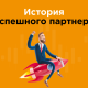 Тематичне дослідження: Чистий прибуток від мобільного трафіку (CPA) у розмірі $73,840